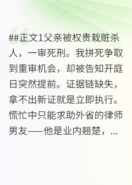 律师男友缺席开庭，爸爸被判了死刑