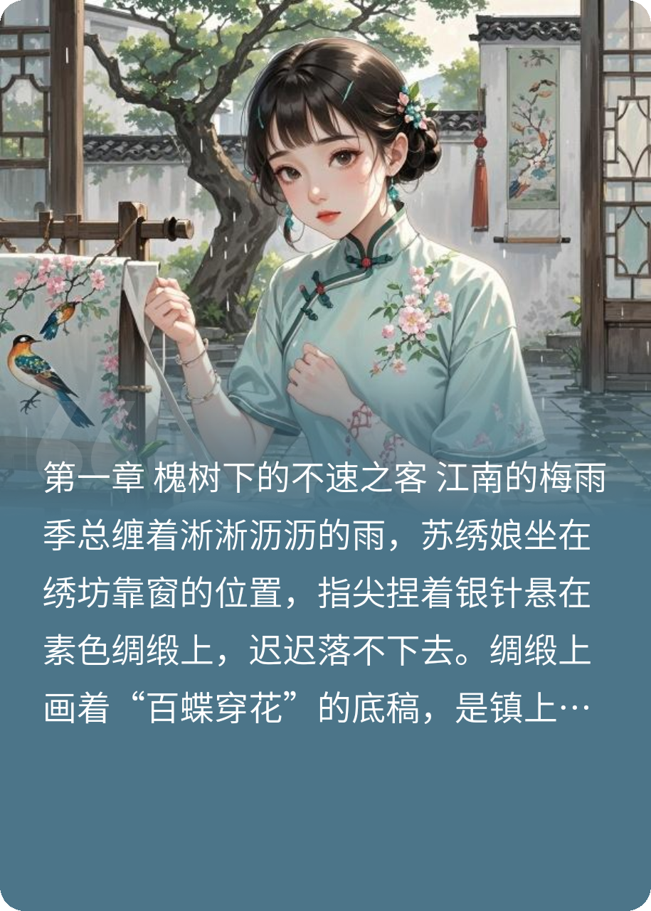 绣品里跳出来的白狐：“绣娘，我欠你三年甜糕”