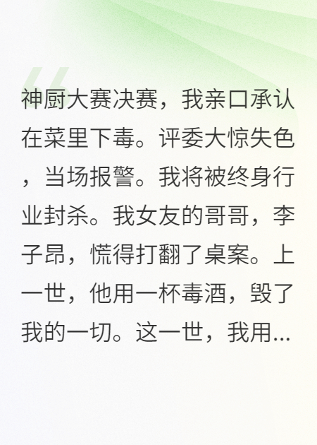 承认在菜里下毒，女友哥哥慌了