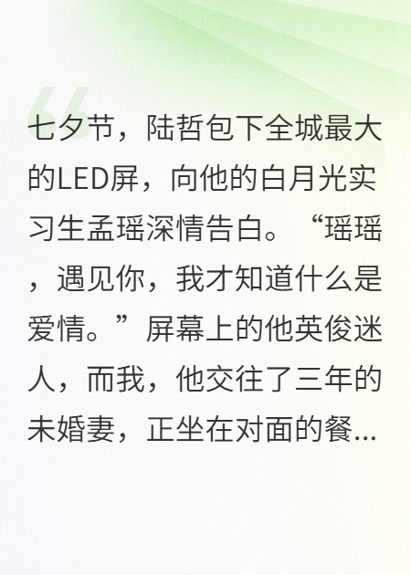 七夕全城直播他向小三告白，我让他破产断腿
