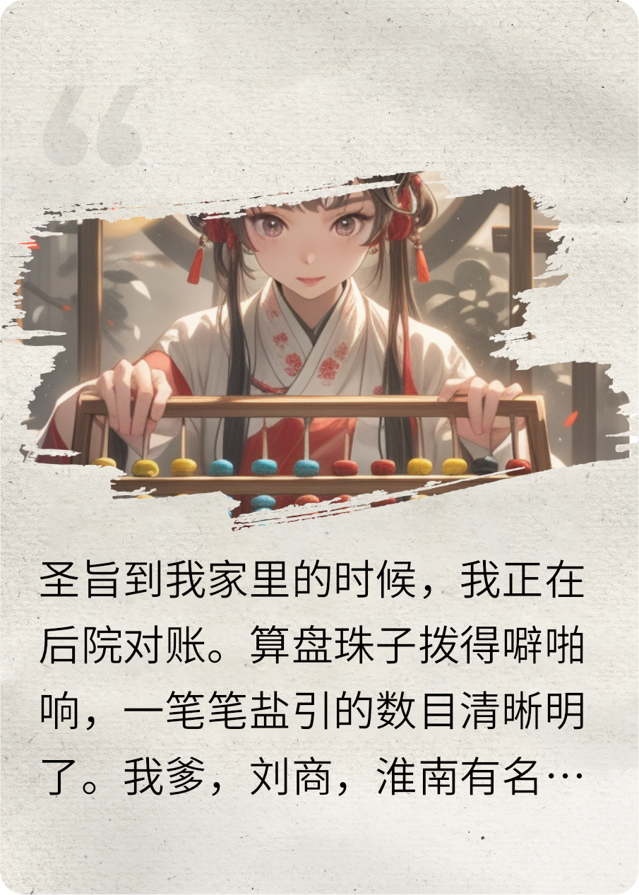 抄起算盘嫁你，将军别和我谈感情