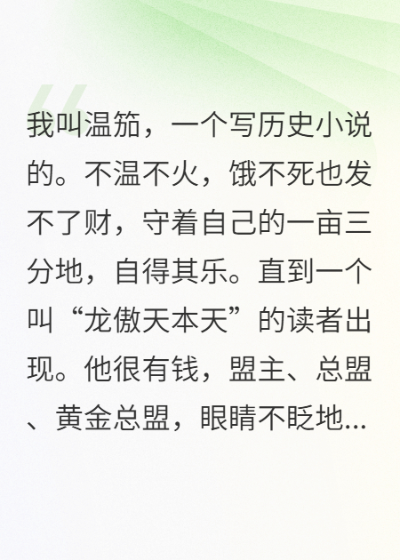 键盘侠教我写历史