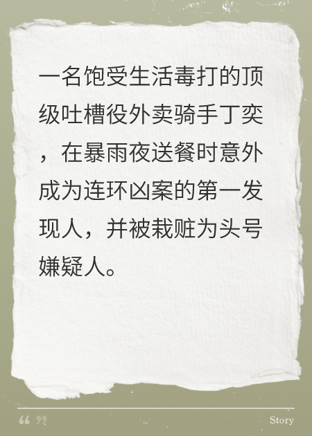 外卖骑手与死神擦肩而过但顺手破了案