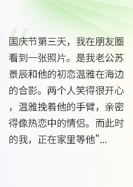 老公国庆带白月光旅游，我转八千万离婚