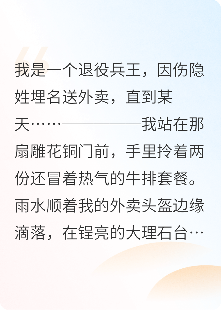外卖小哥竟是退役兵王，前女友跪求复合