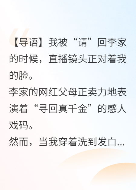 别惹真千金，她掉马后发现家产富可敌国