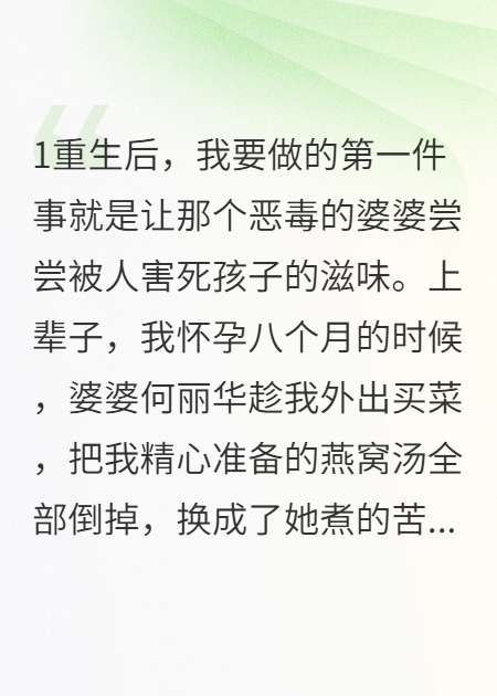 毒婆婆下红花害我，重生后她全家完蛋