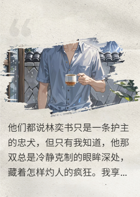 爱上保镖的我