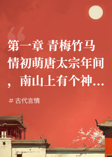 南山寻道记