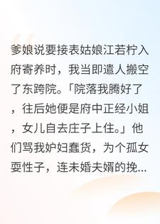 请鸠占鹊巢，别剜我血