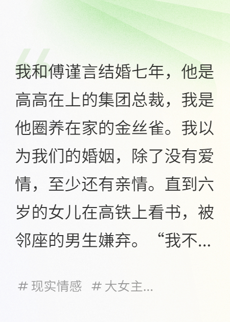 十年金丝雀：总裁夫人她不演了