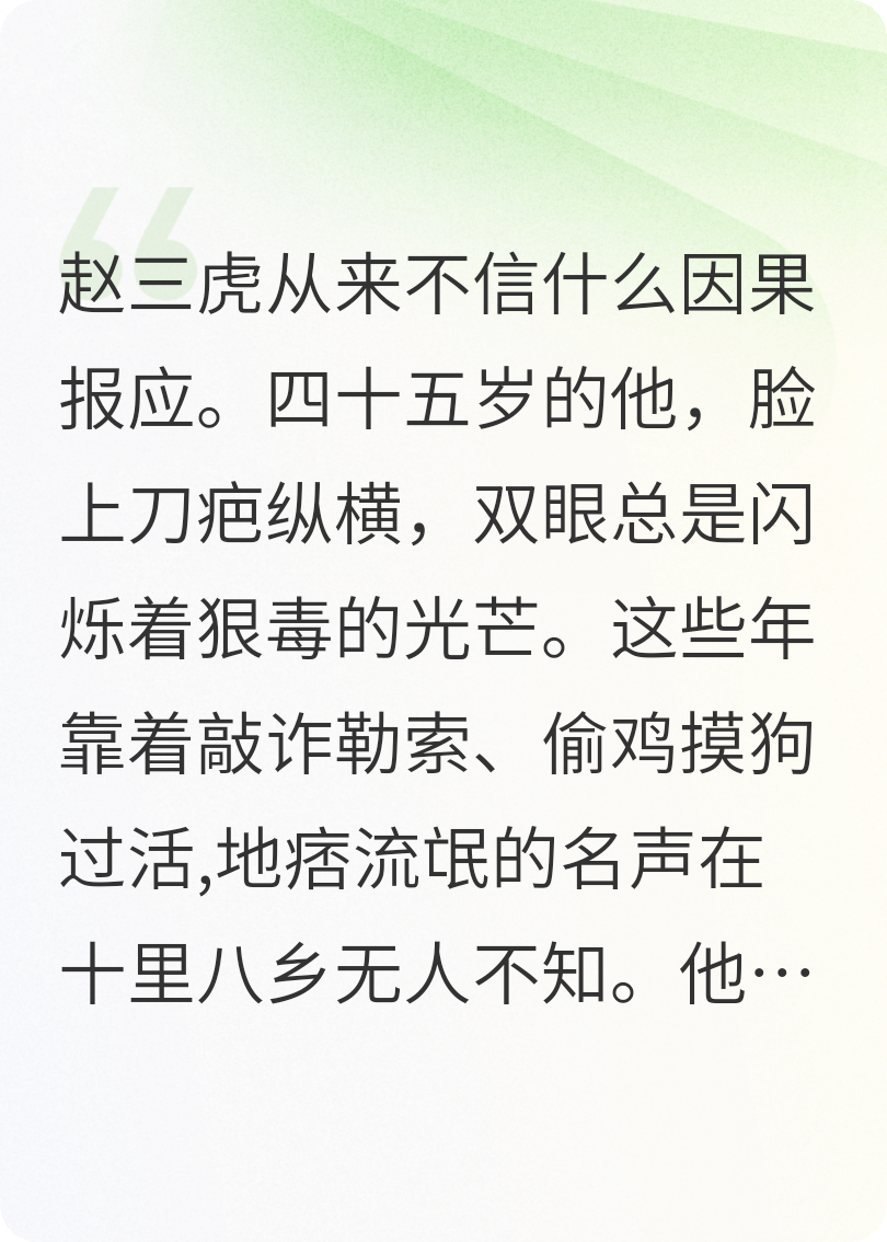 善恶因果终有报应