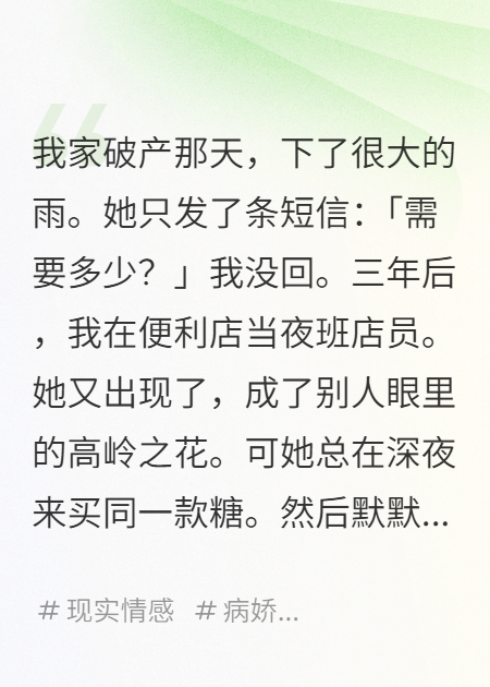 破产后，我的青梅总在....