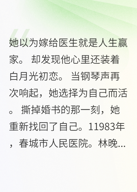她把婚书撕成乐谱