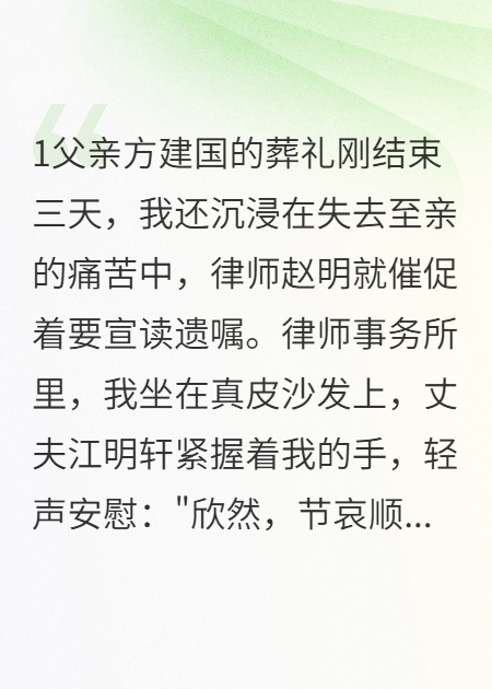 老公为救公司伪造岳父遗嘱