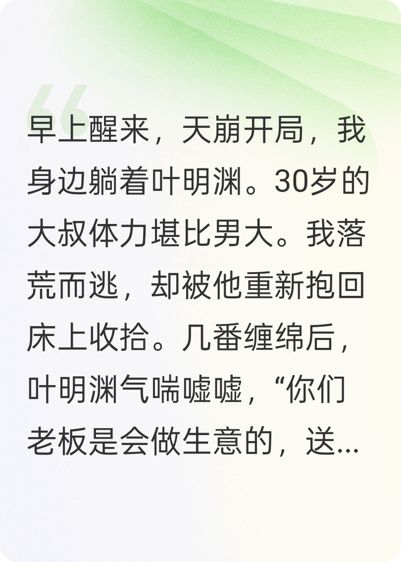 为了让渣男认错，一不小心钓到霸总？