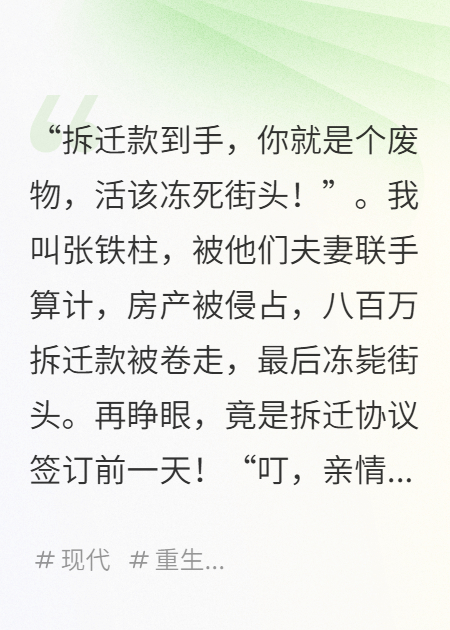 冻死街头后，我成了城中村首富