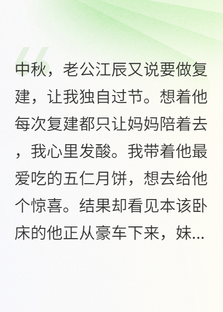 老公装残疾，亲妈装穷，只为折磨我取悦妹妹