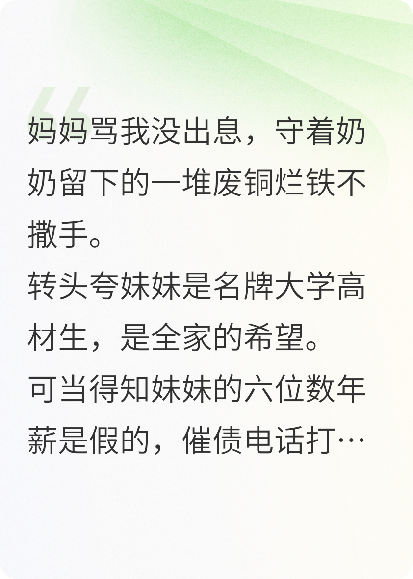 我妈骂我守着废品，却哭求我用它救她全家