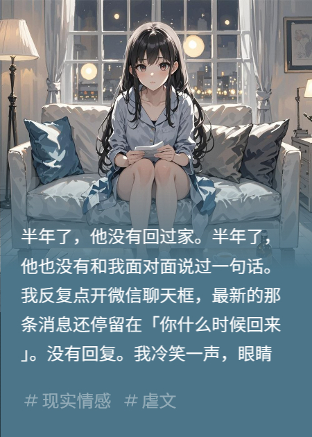 男友半年没有回家，我断绝关系