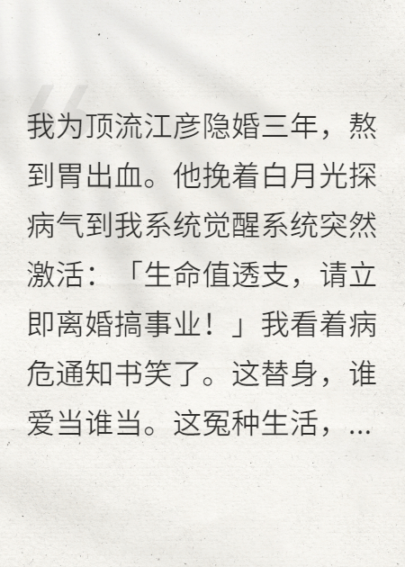 《系统觉醒：甩掉顶流后我爆红了》