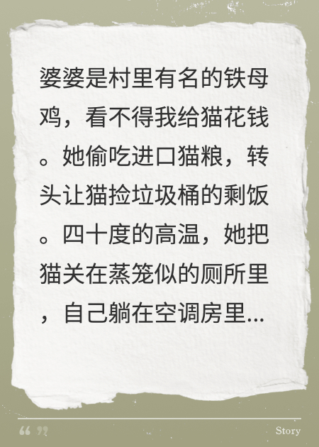 吝啬婆婆喂猫吃过期感冒药，我给她喂母猪药