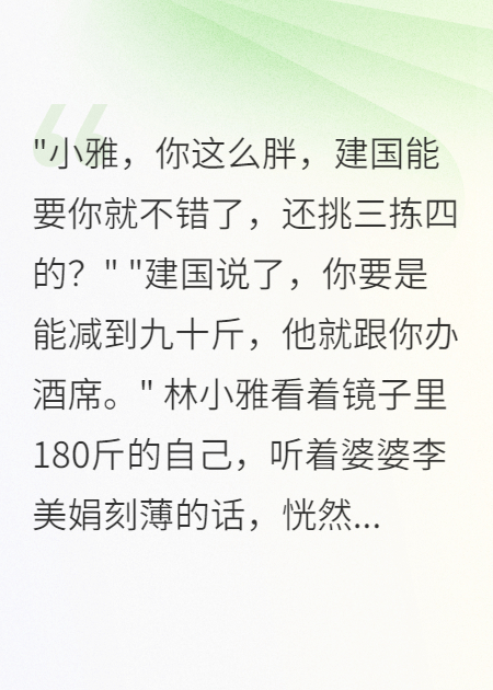 重生九零：180斤胖妻嫁军少后赢麻了