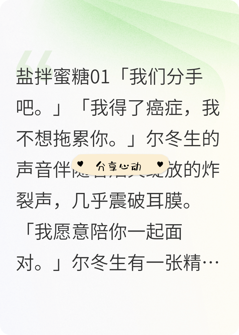 盐拌蜜糖