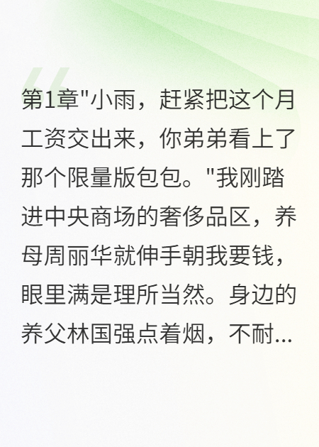 养女觉醒：我才是真正的豪门千金