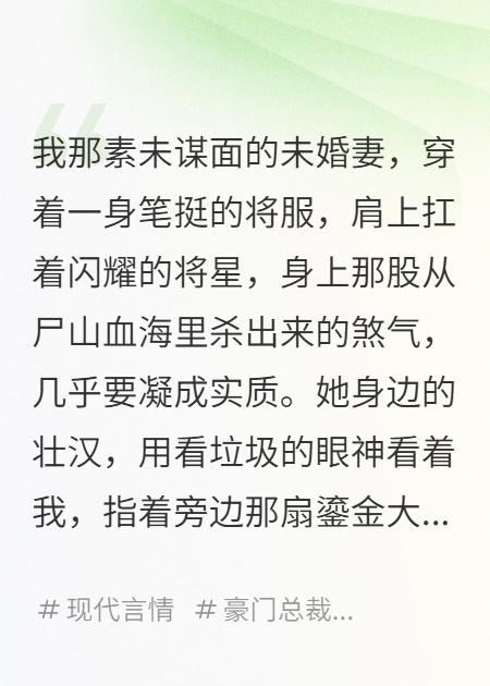 兵王下山，发现娃娃亲对象是女战神