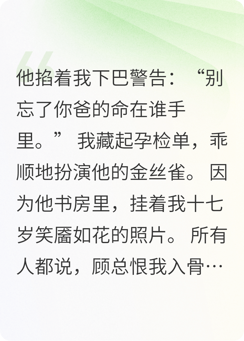 总裁的勋章是前女友给的疤