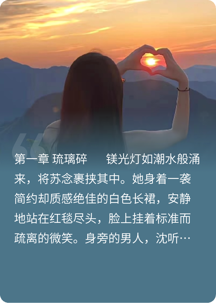 错位婚途：烬火不渡