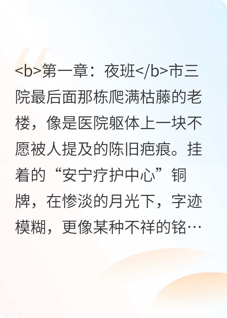 天庭ICU·噬福录