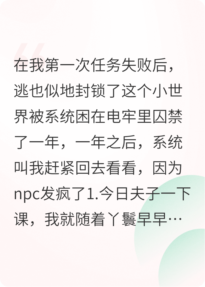 任务失败后，npc疯狂爱上我