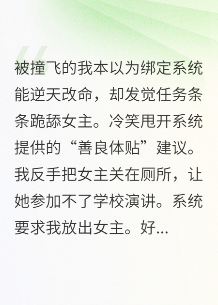 女配逆袭：恶毒计划大揭秘