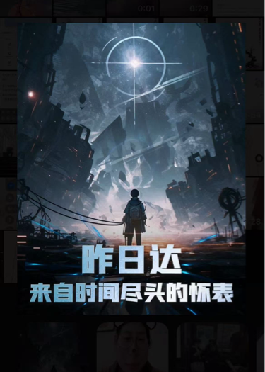 昨日达：来自时间尽头的怀表