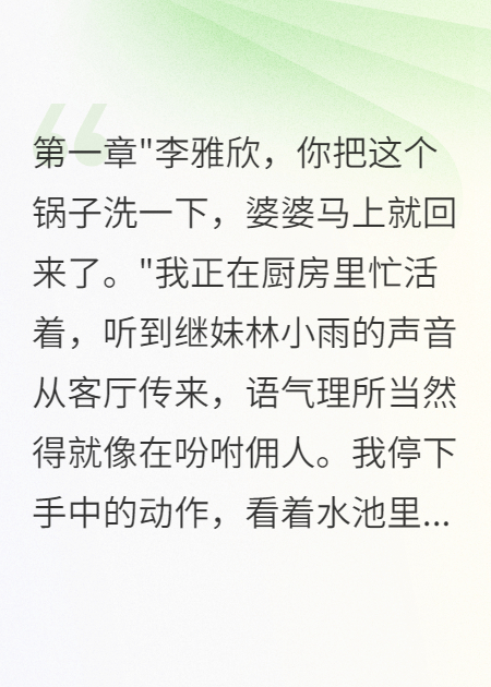老公瞒着我和继妹领证三年，我带走八千万离婚