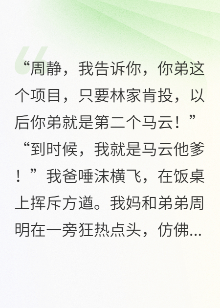 爸爸伪造任职文件为我办庆功宴，我反手送他全家火葬场