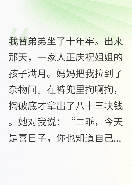 入狱十年后，我亲缘断绝