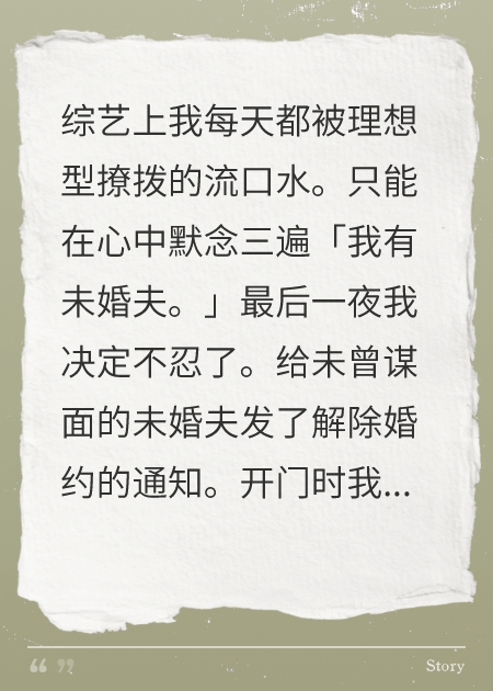 表白的理想型是我要解除婚约的未婚夫