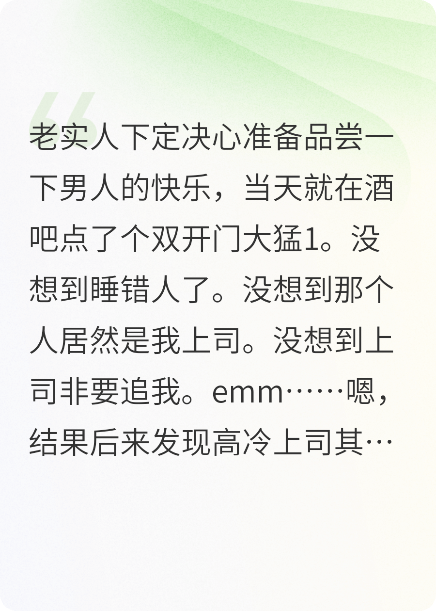 跟上司做了顿饭之后，上司炸了！要追我