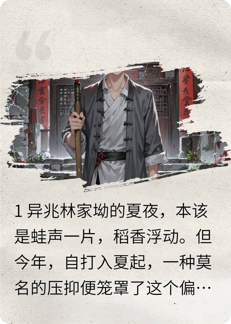 林家坳的阴童子