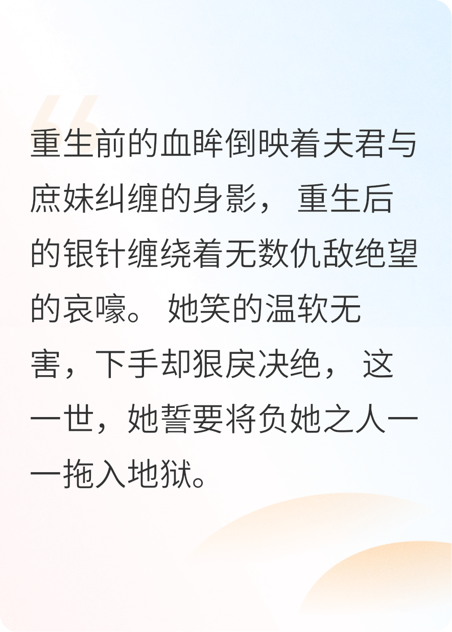 斩清欢：重生嫡女杀疯了