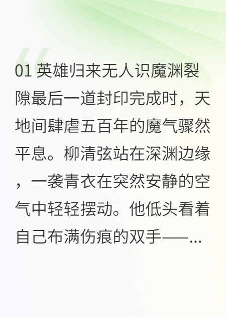 魔渊镇守五百年，归来被师妹未婚妻忘了