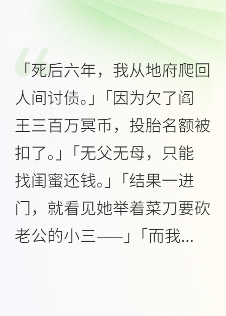 阎王叫我找闺蜜讨债