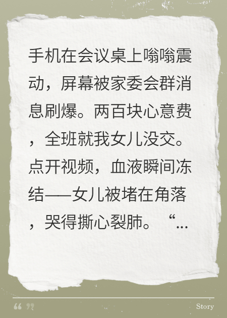 家委会逼我下跪，我让她老公净身滚蛋