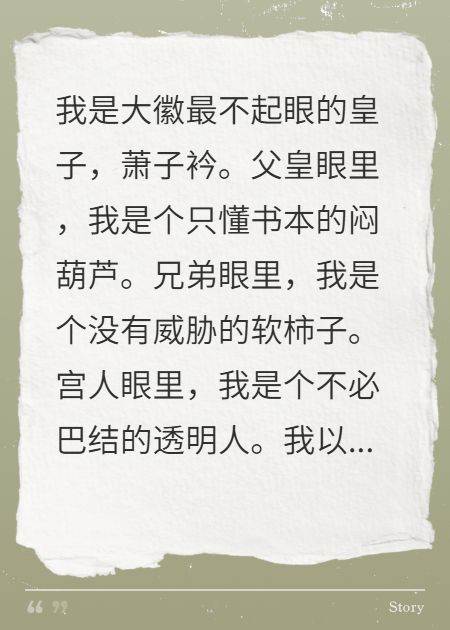 冷宫那位，才是真国手，我靠她做了皇帝