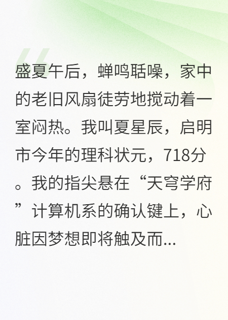 重生之妈：为五百万卖掉状元女儿
