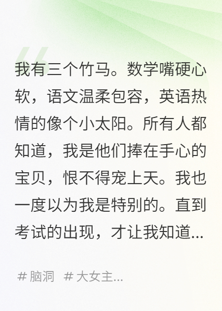 三个竹马通通追妻火葬场好了，我选白月光
