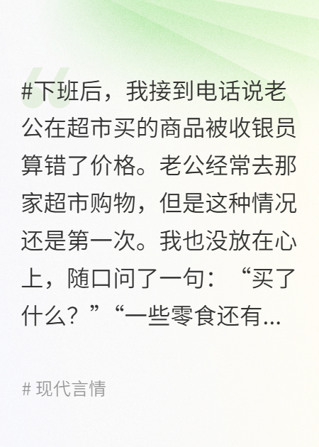 超市算错卫生棉条的账后，我离婚了